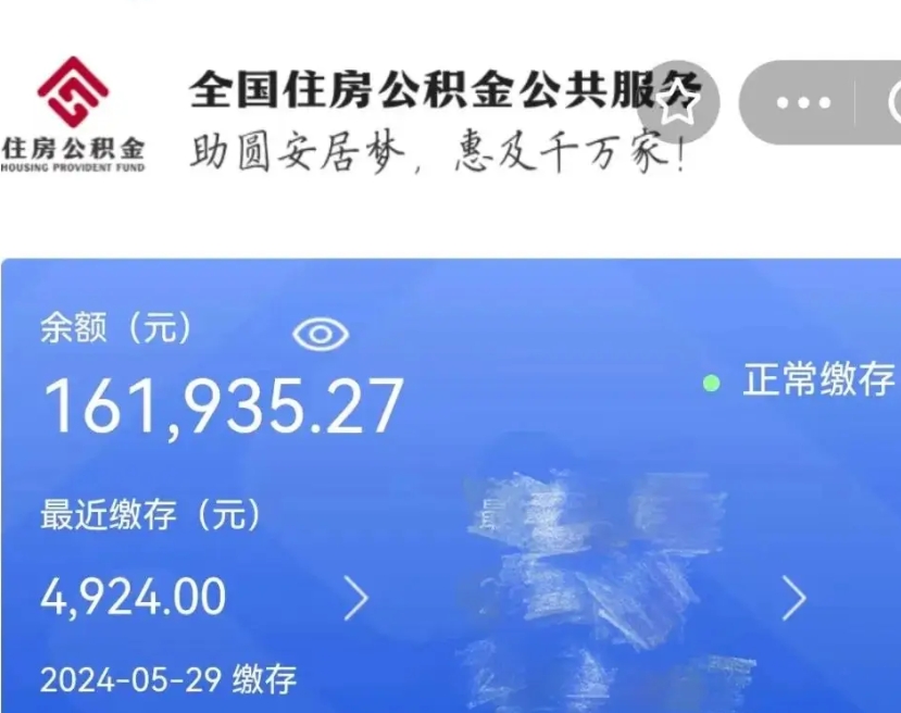 滕州离职公积金（离职公积金怎么处理）