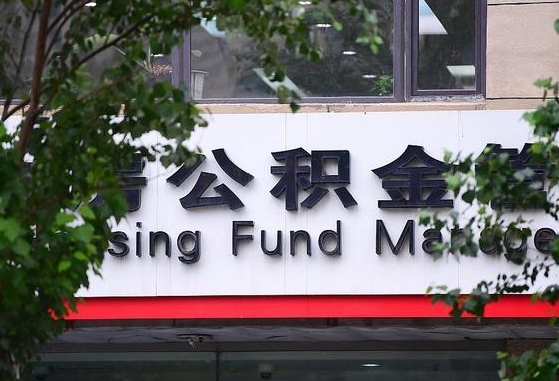 滕州离职公积金（离职公积金怎么处理）